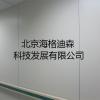 河南省北京海格迪森新型医院墙内系列建筑建材，欢迎来我司实地