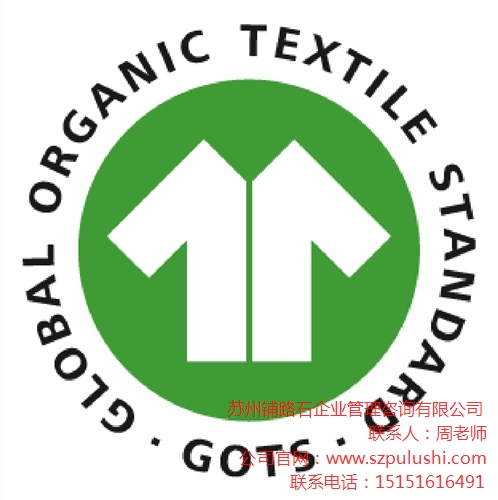 Global Organic Textile StandardGOTSл֤GOTS̬֤·ʯ